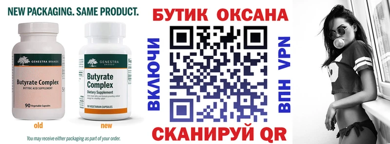 Бутират BDO  Биробиджан 
